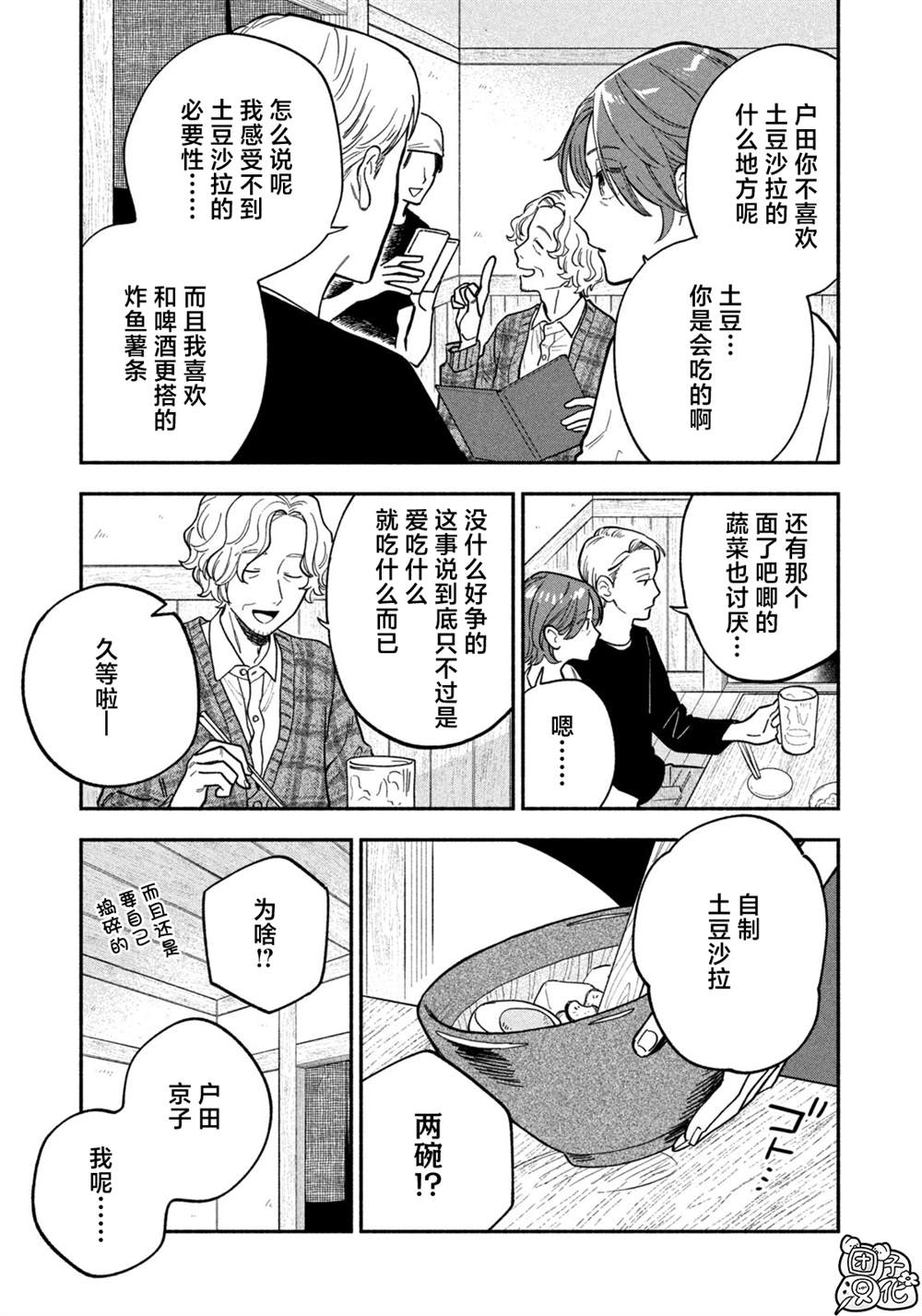 爱情是烤肉的滋味！ 第130话 第5页