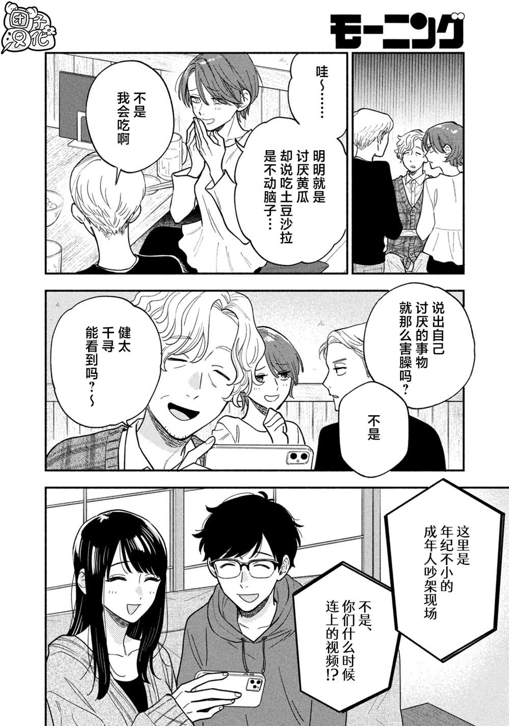 爱情是烤肉的滋味！ 第130话 第8页