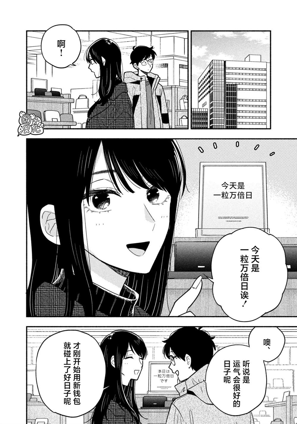 爱情是烤肉的滋味！ 第131话 第2页