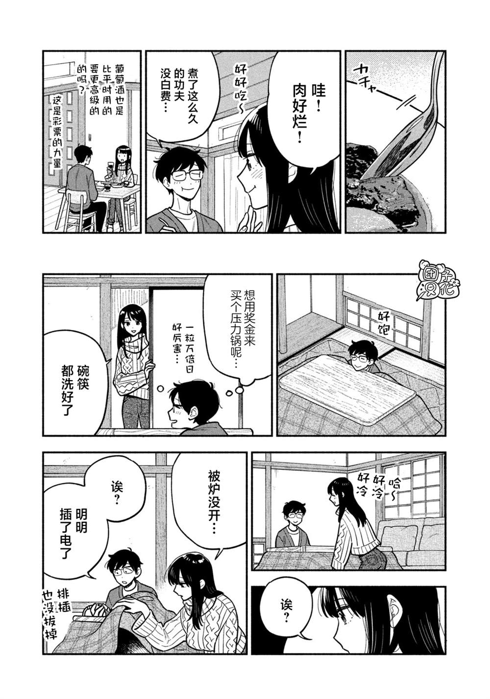 爱情是烤肉的滋味！ 第131话 第11页