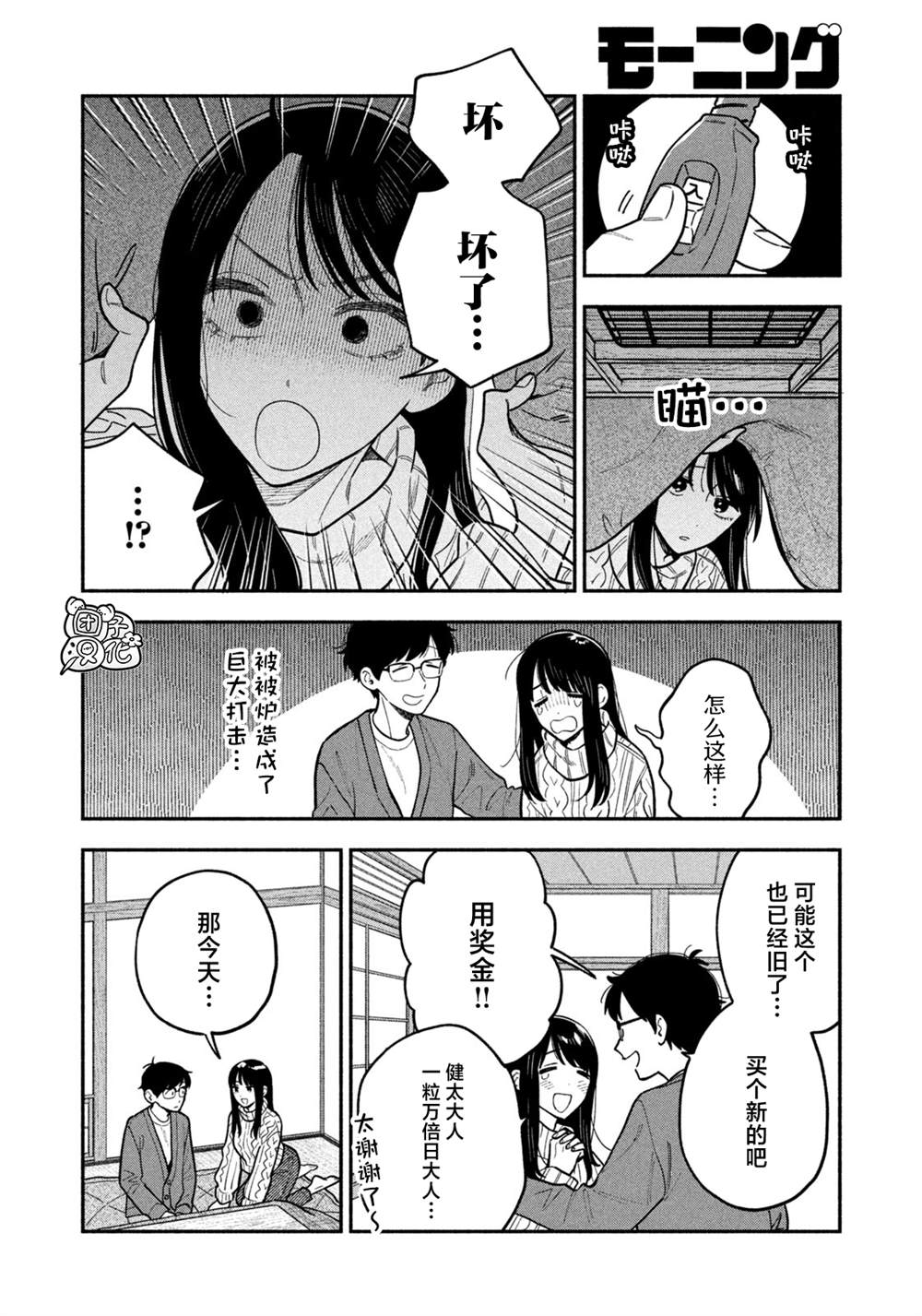 爱情是烤肉的滋味！ 第131话 第12页