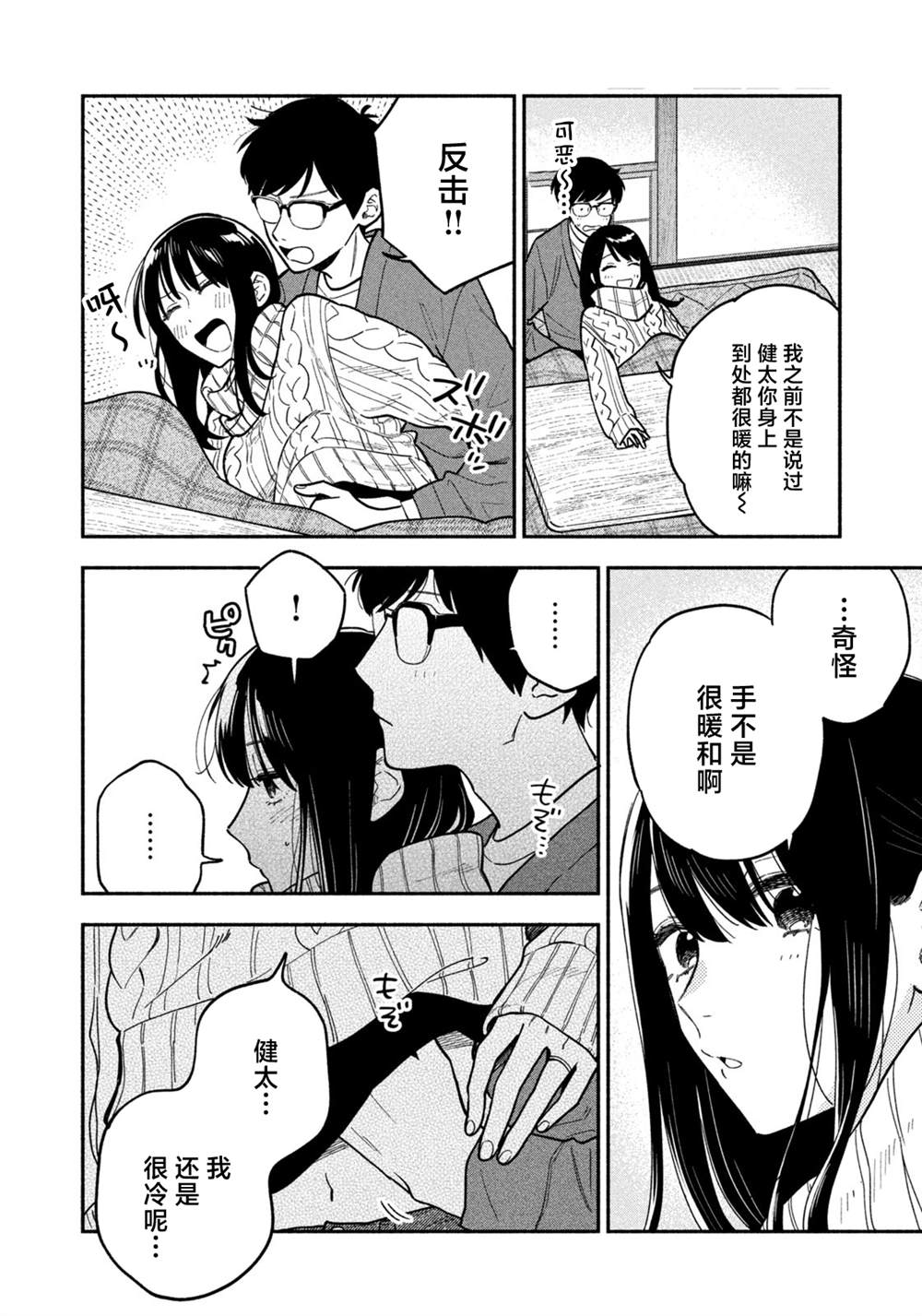 爱情是烤肉的滋味！ 第131话 第14页