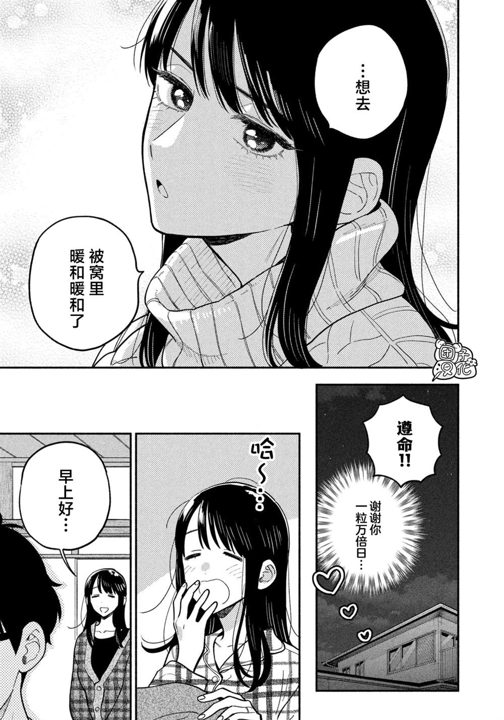 爱情是烤肉的滋味！ 第131话 第15页