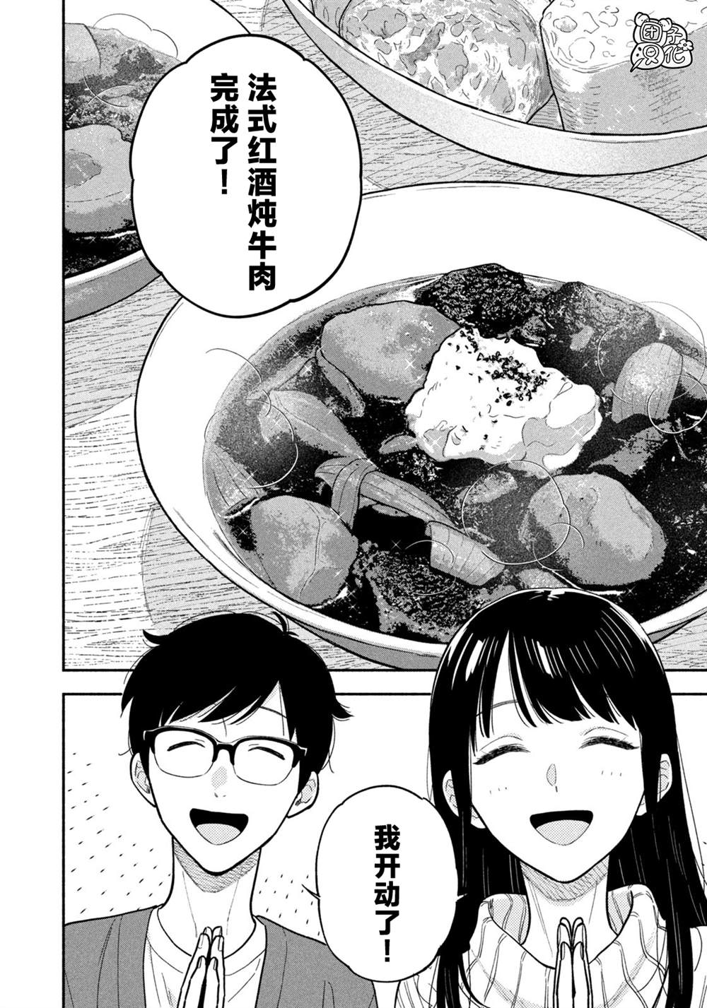 爱情是烤肉的滋味！ 第131话 第10页