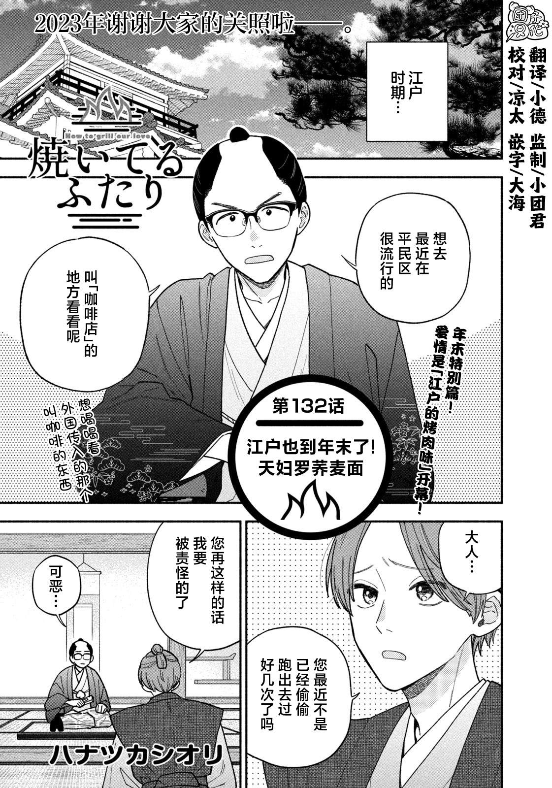 爱情是烤肉的滋味！ 第132话 第1页