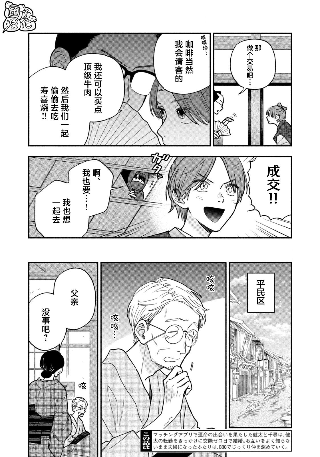 爱情是烤肉的滋味！ 第132话 第2页