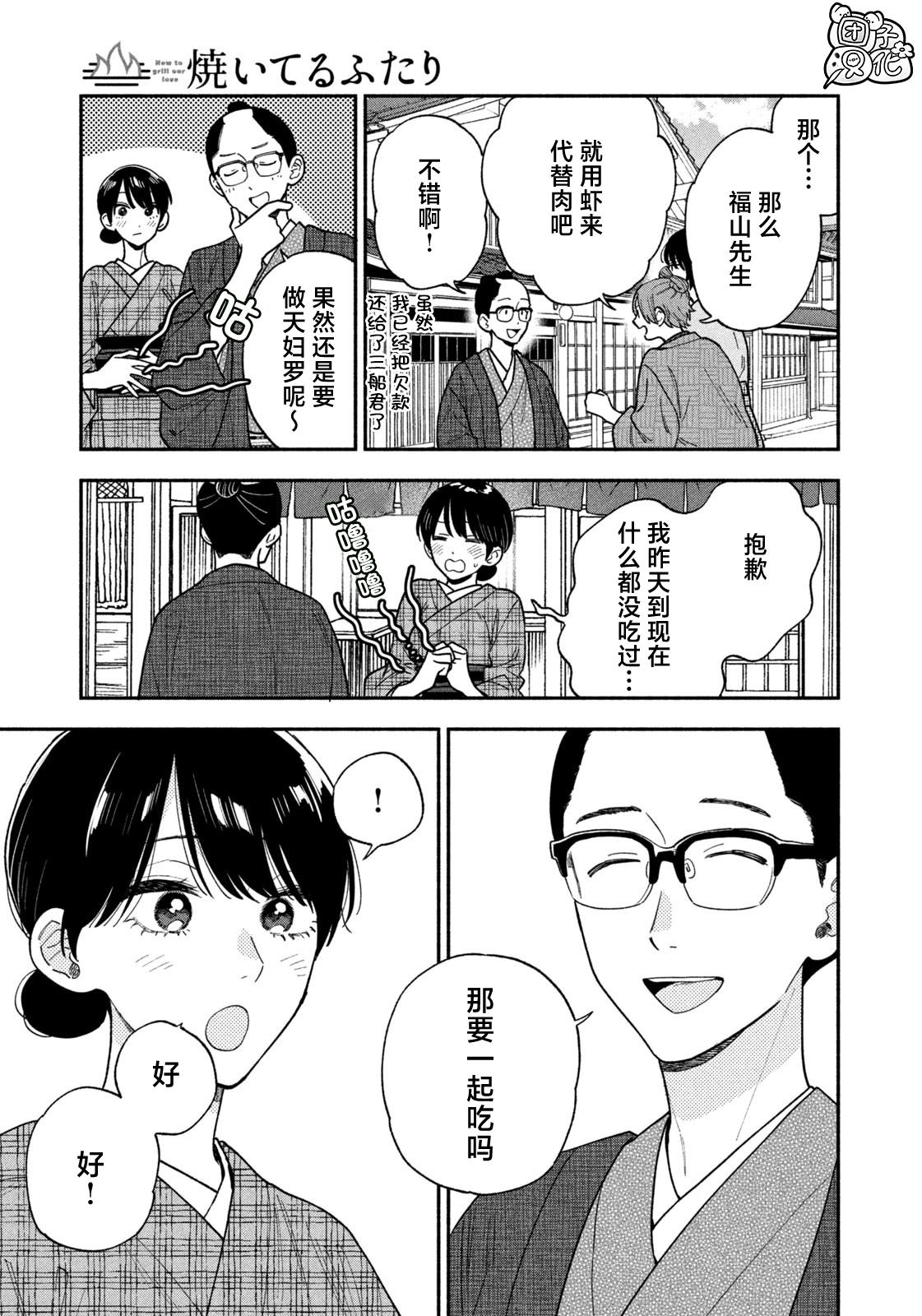 爱情是烤肉的滋味！ 第132话 第11页