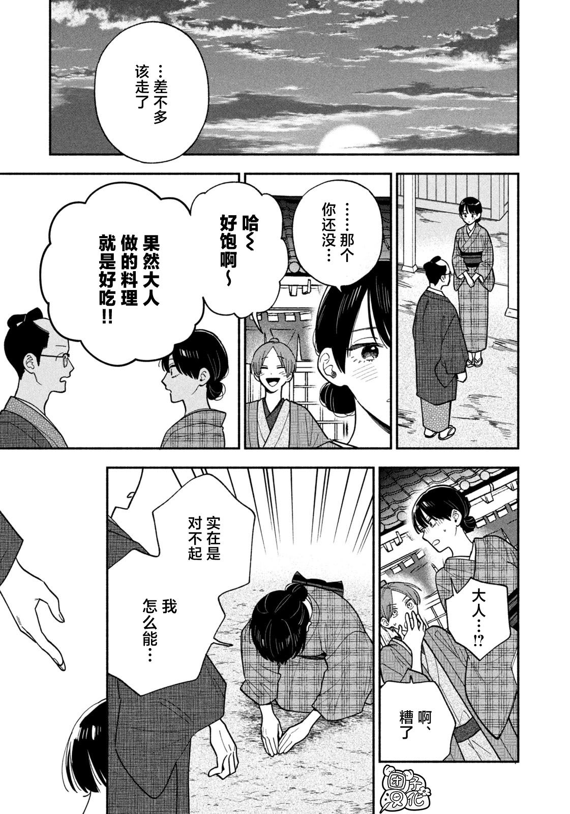 爱情是烤肉的滋味！ 第132话 第15页