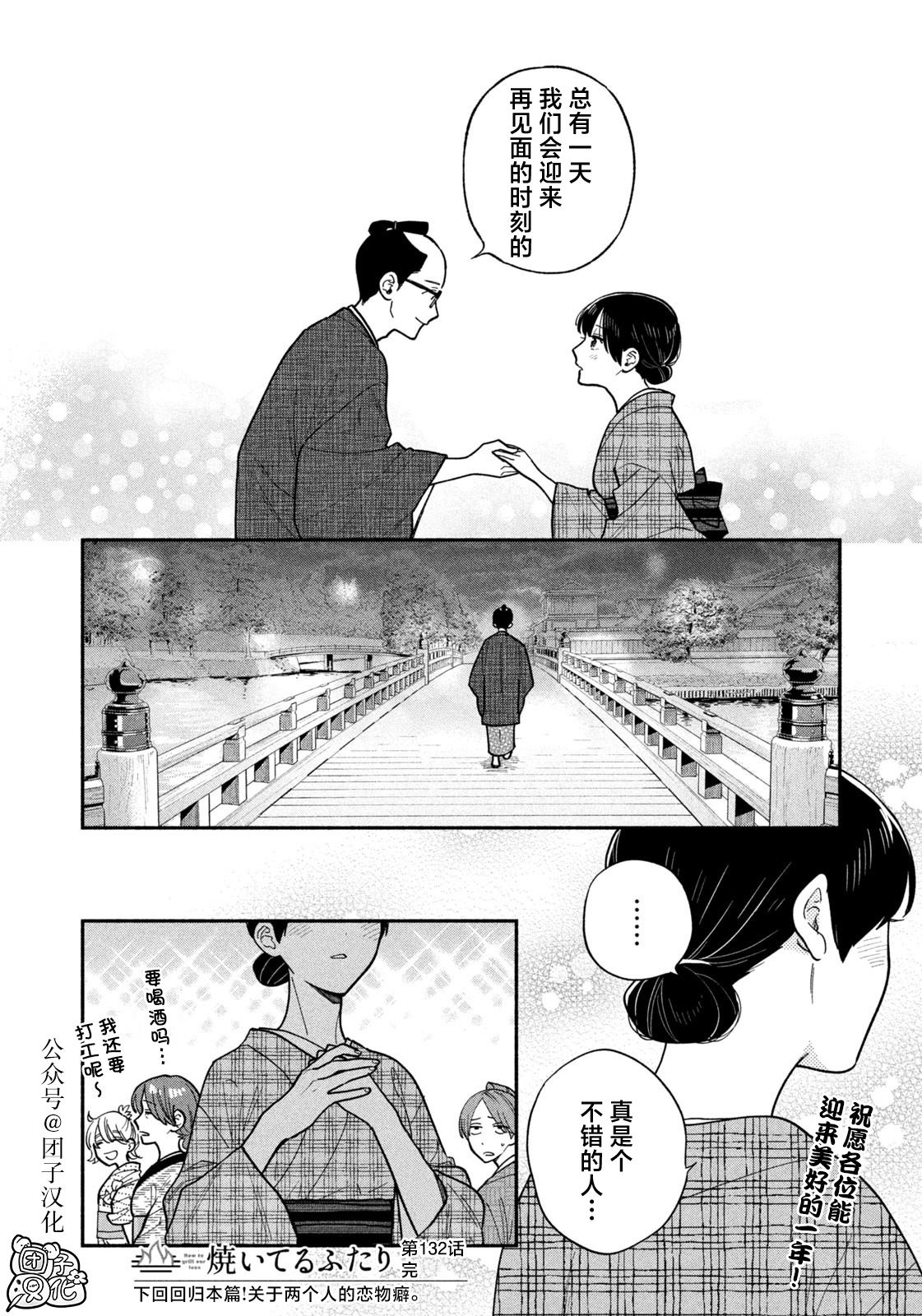 爱情是烤肉的滋味！ 第132话 第16页
