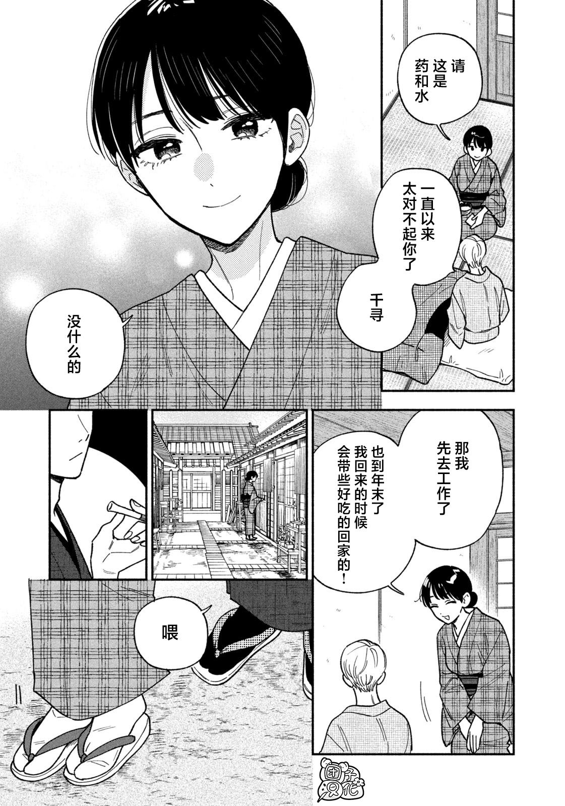 爱情是烤肉的滋味！ 第132话 第3页