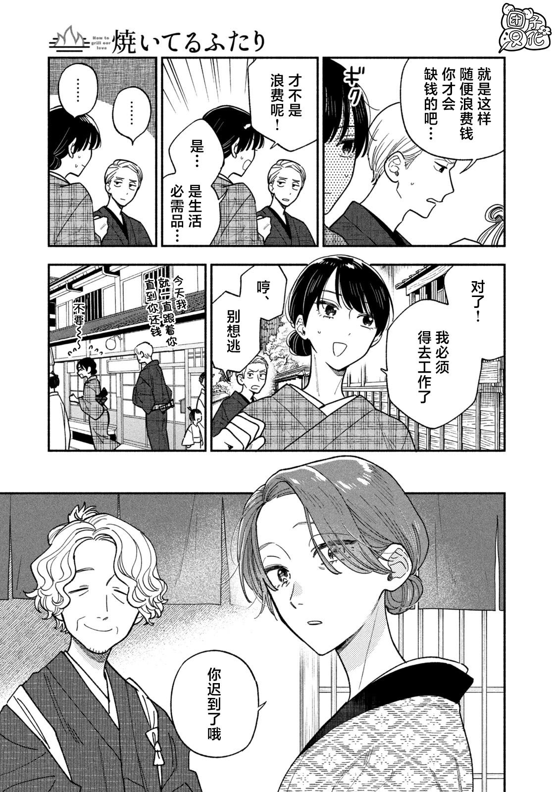 爱情是烤肉的滋味！ 第132话 第5页