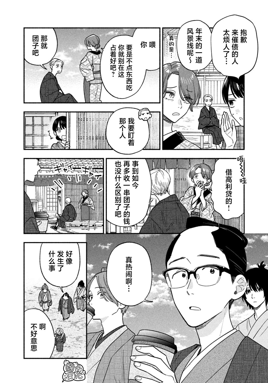 爱情是烤肉的滋味！ 第132话 第6页