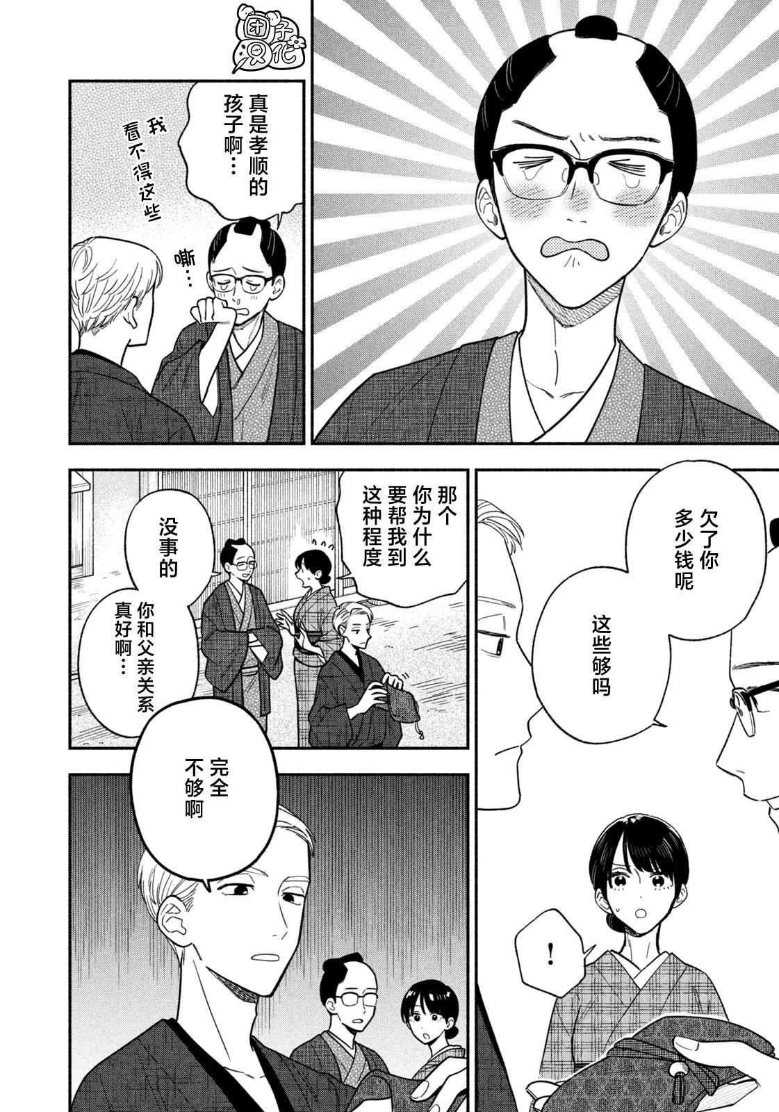 爱情是烤肉的滋味！ 第132话 第8页