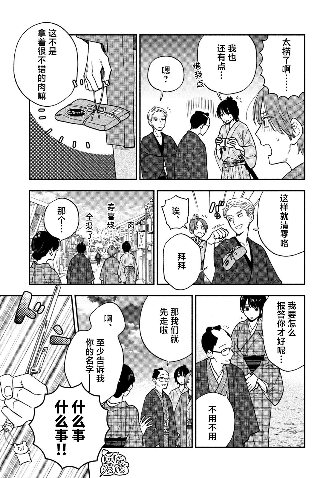 爱情是烤肉的滋味！ 第132话 第9页