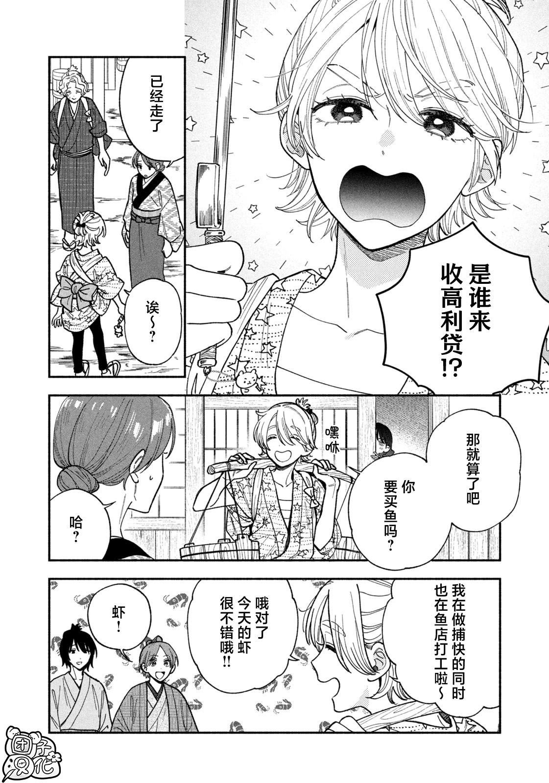 爱情是烤肉的滋味！ 第132话 第10页