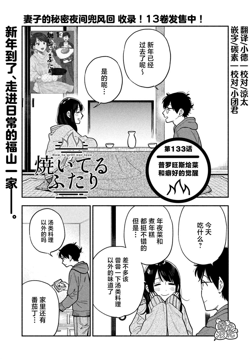 爱情是烤肉的滋味！ 第133话 第1页