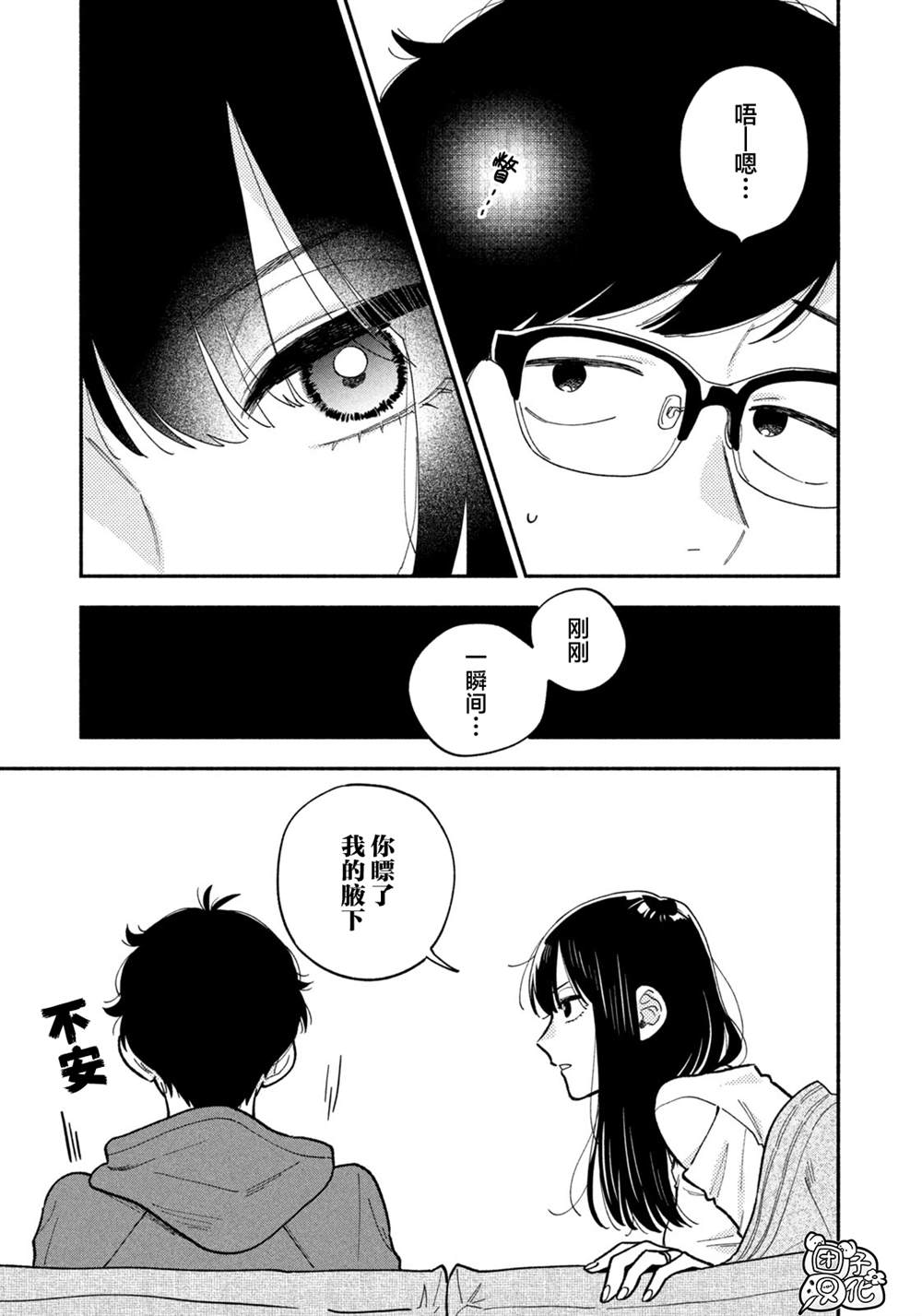 爱情是烤肉的滋味！ 第133话 第11页