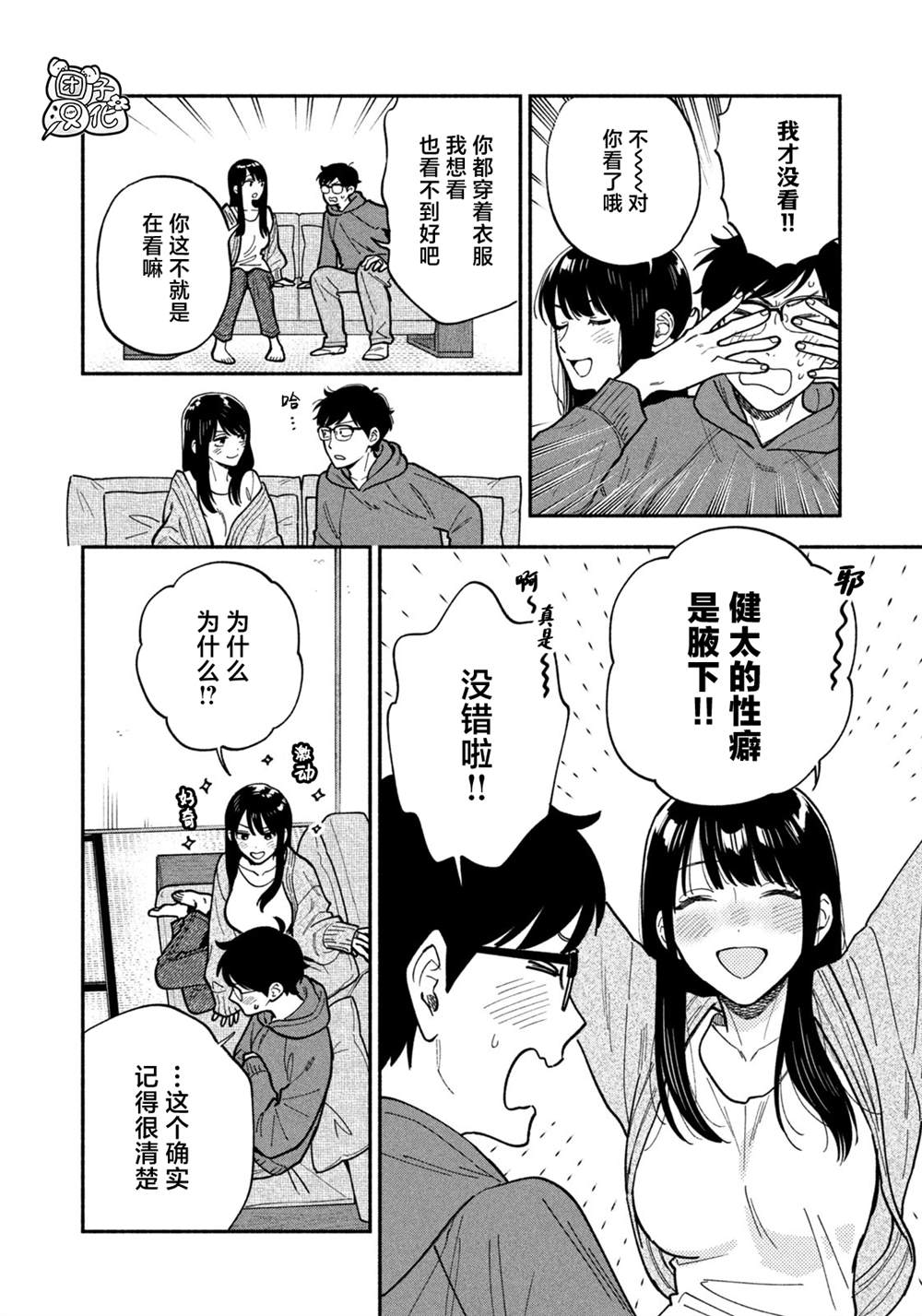 爱情是烤肉的滋味！ 第133话 第12页
