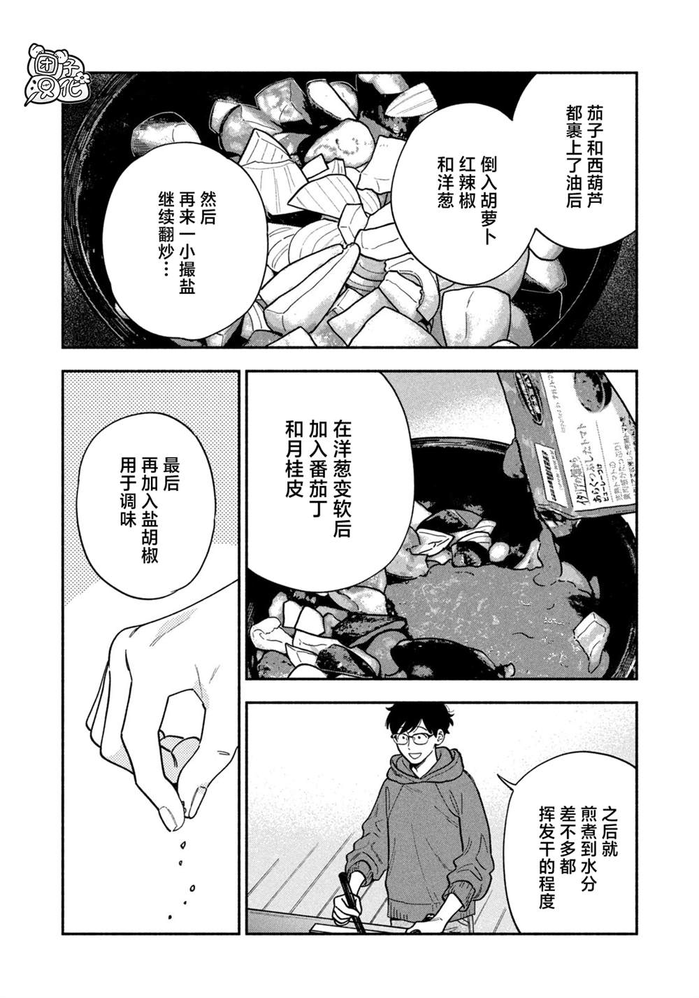 爱情是烤肉的滋味！ 第133话 第4页
