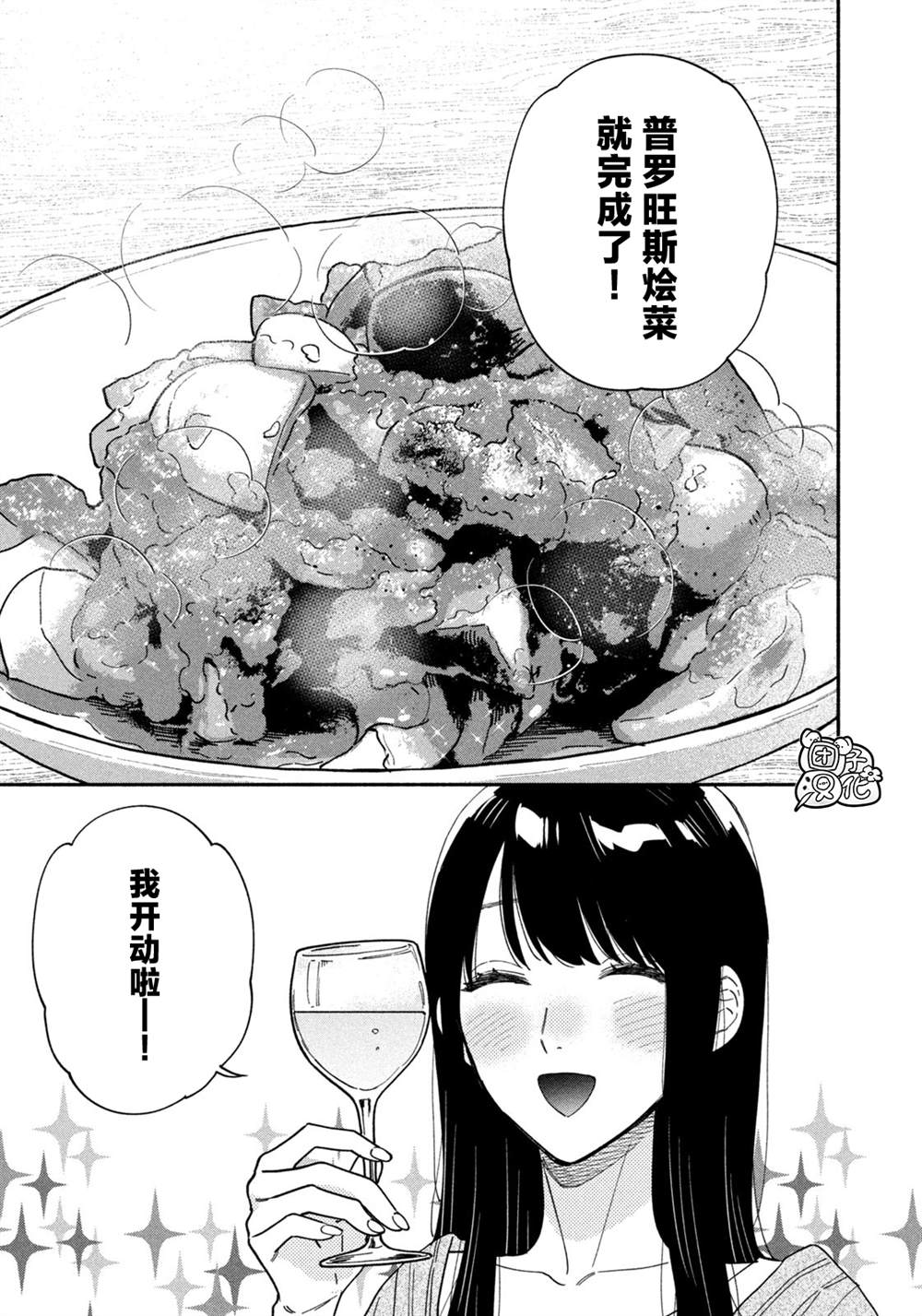 爱情是烤肉的滋味！ 第133话 第5页