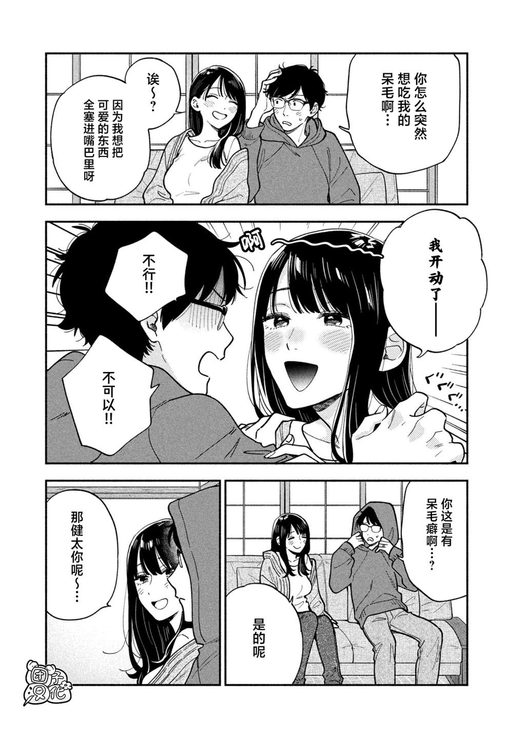 爱情是烤肉的滋味！ 第133话 第8页