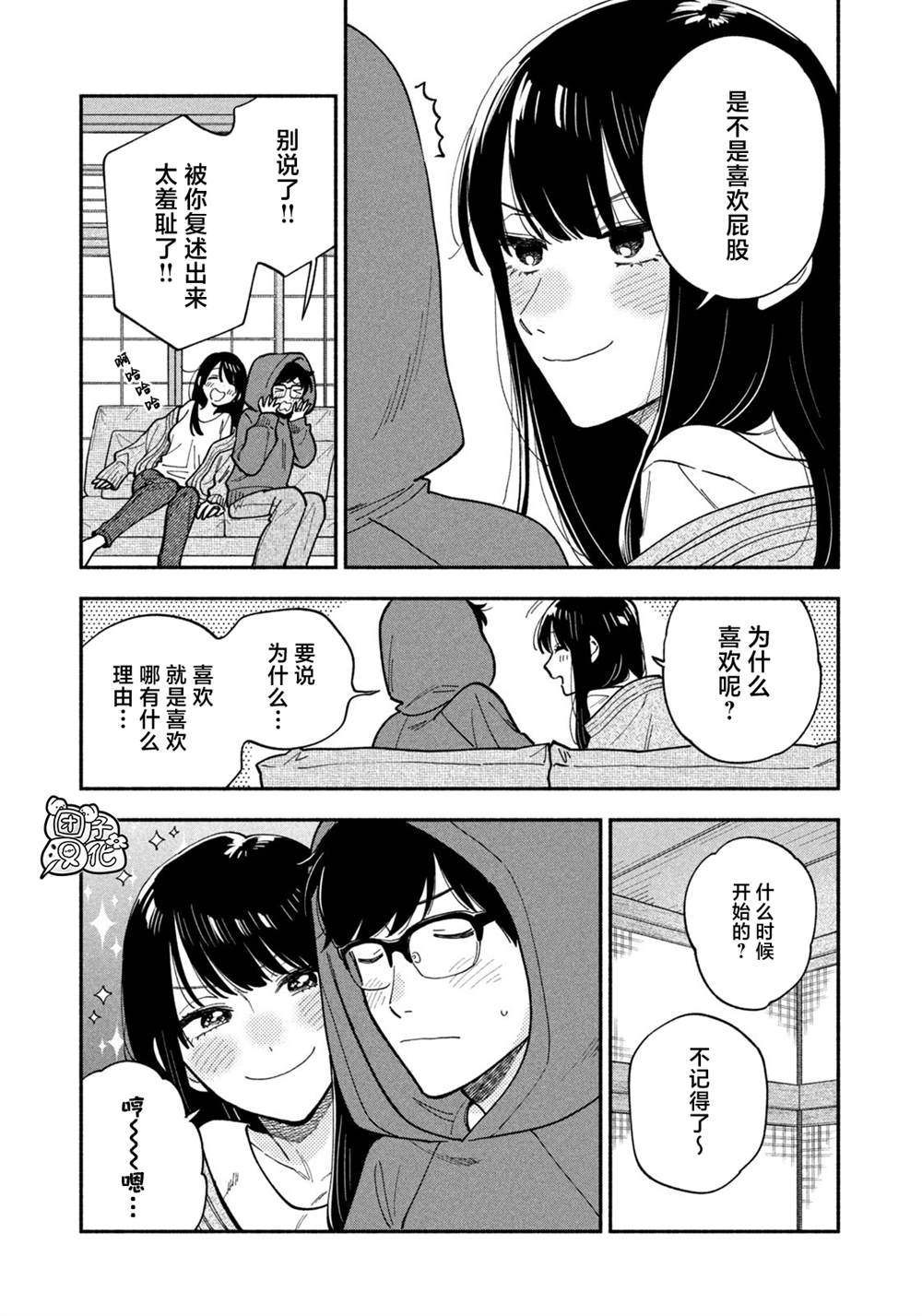 爱情是烤肉的滋味！ 第133话 第9页
