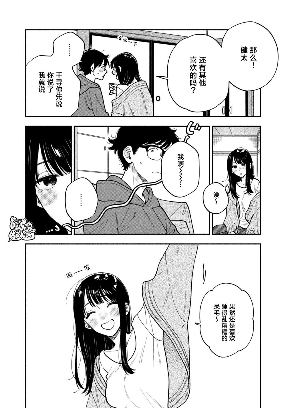 爱情是烤肉的滋味！ 第133话 第10页