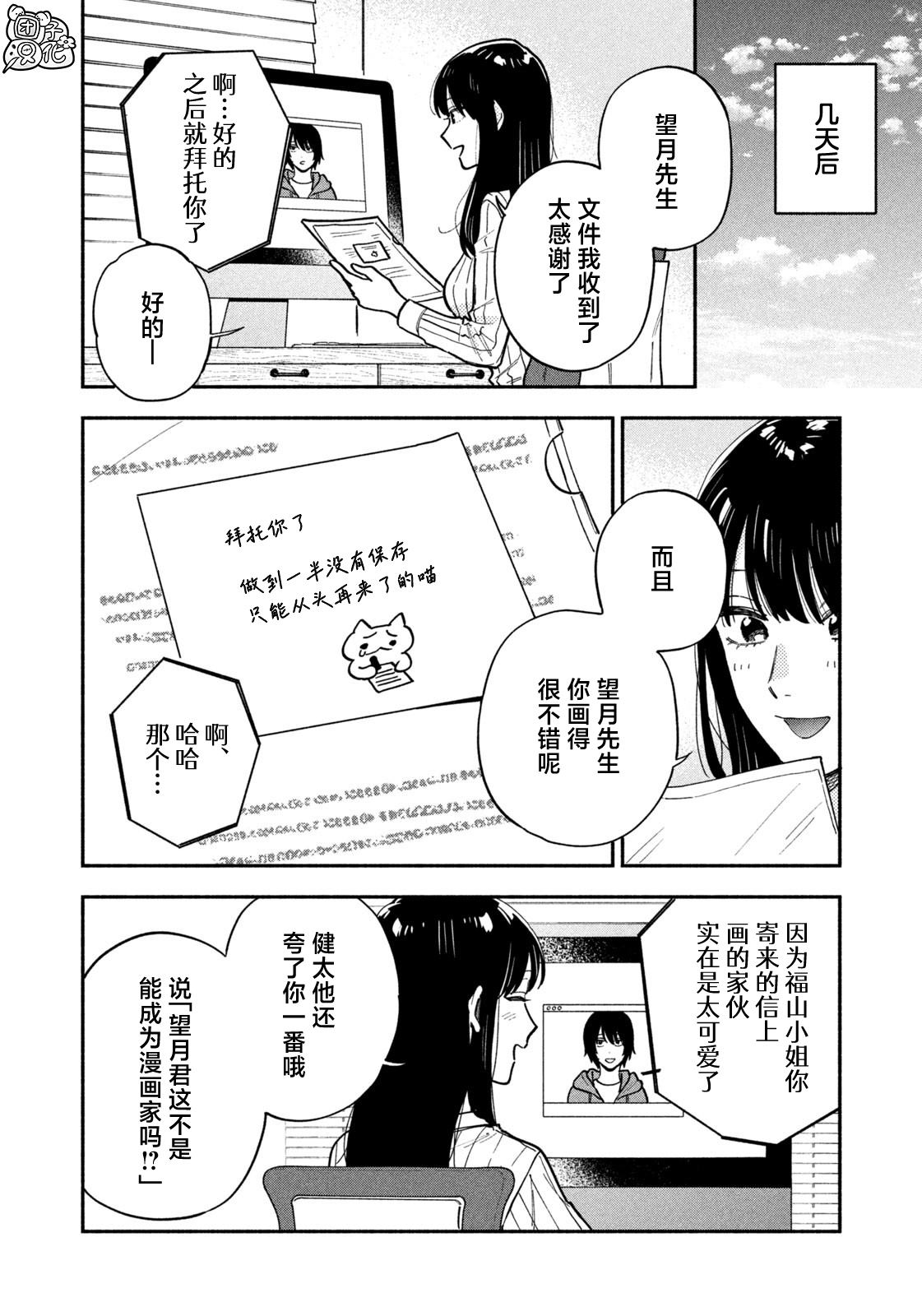 爱情是烤肉的滋味！ 第134话 第2页