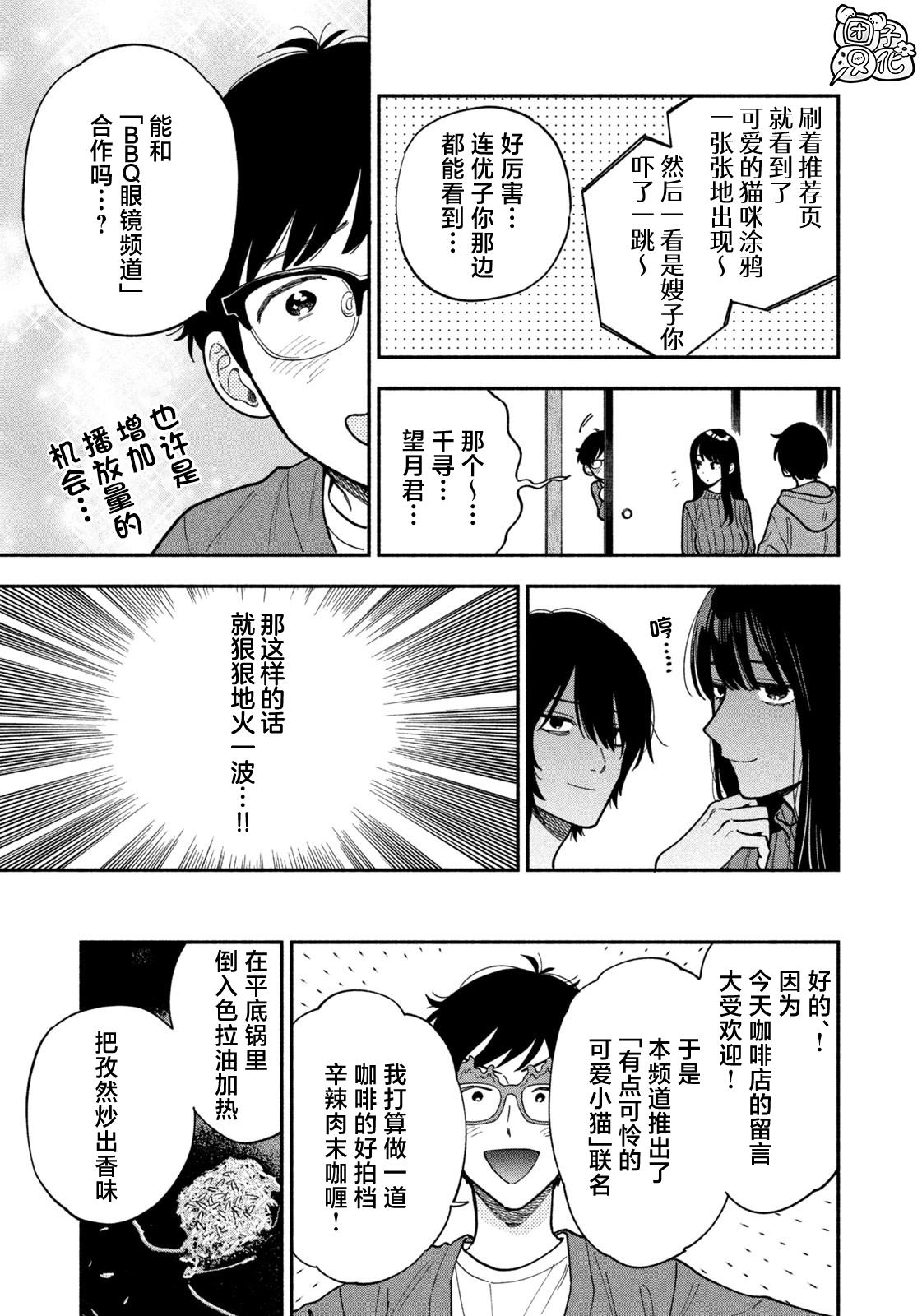 爱情是烤肉的滋味！ 第134话 第11页