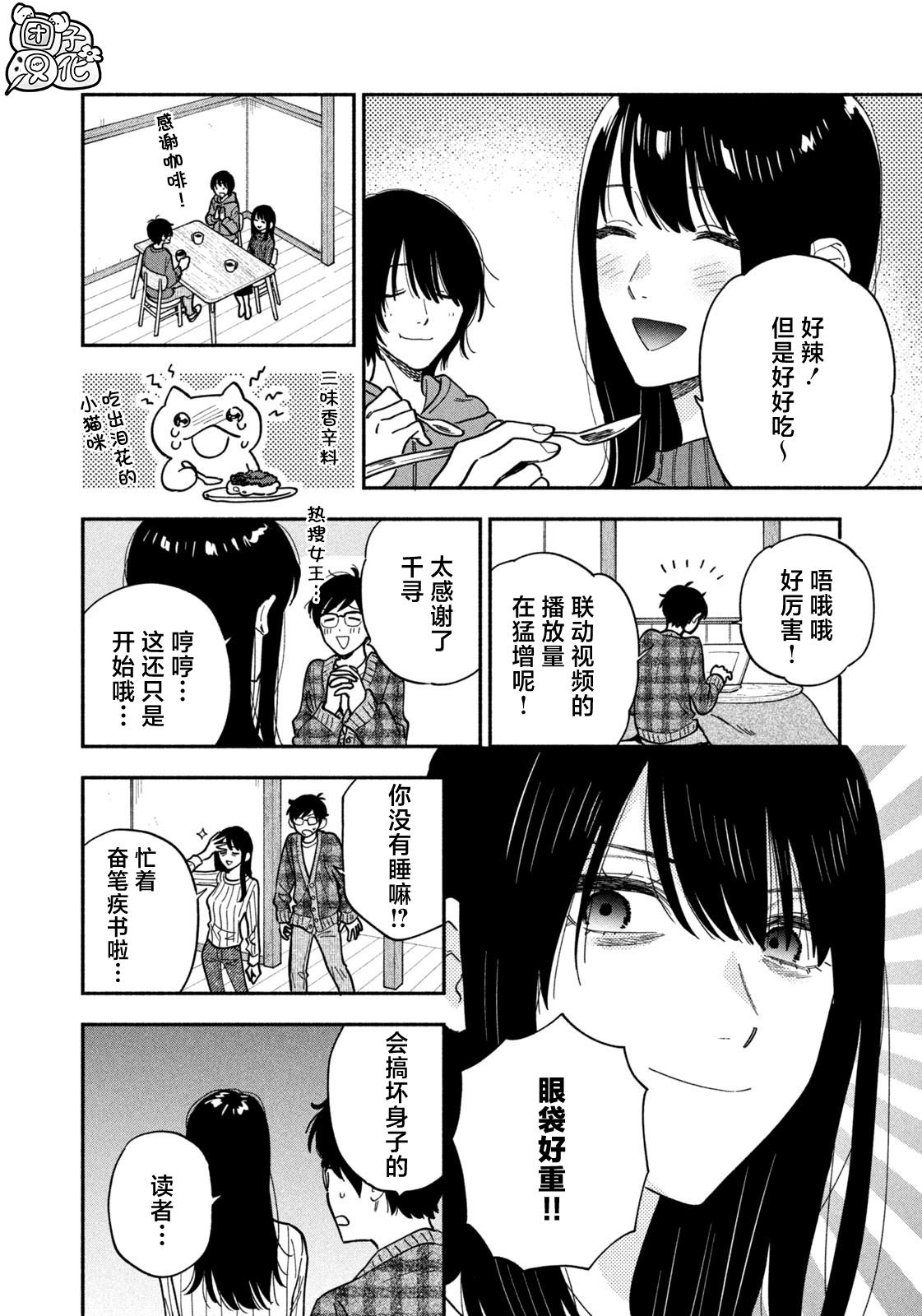 爱情是烤肉的滋味！ 第134话 第14页