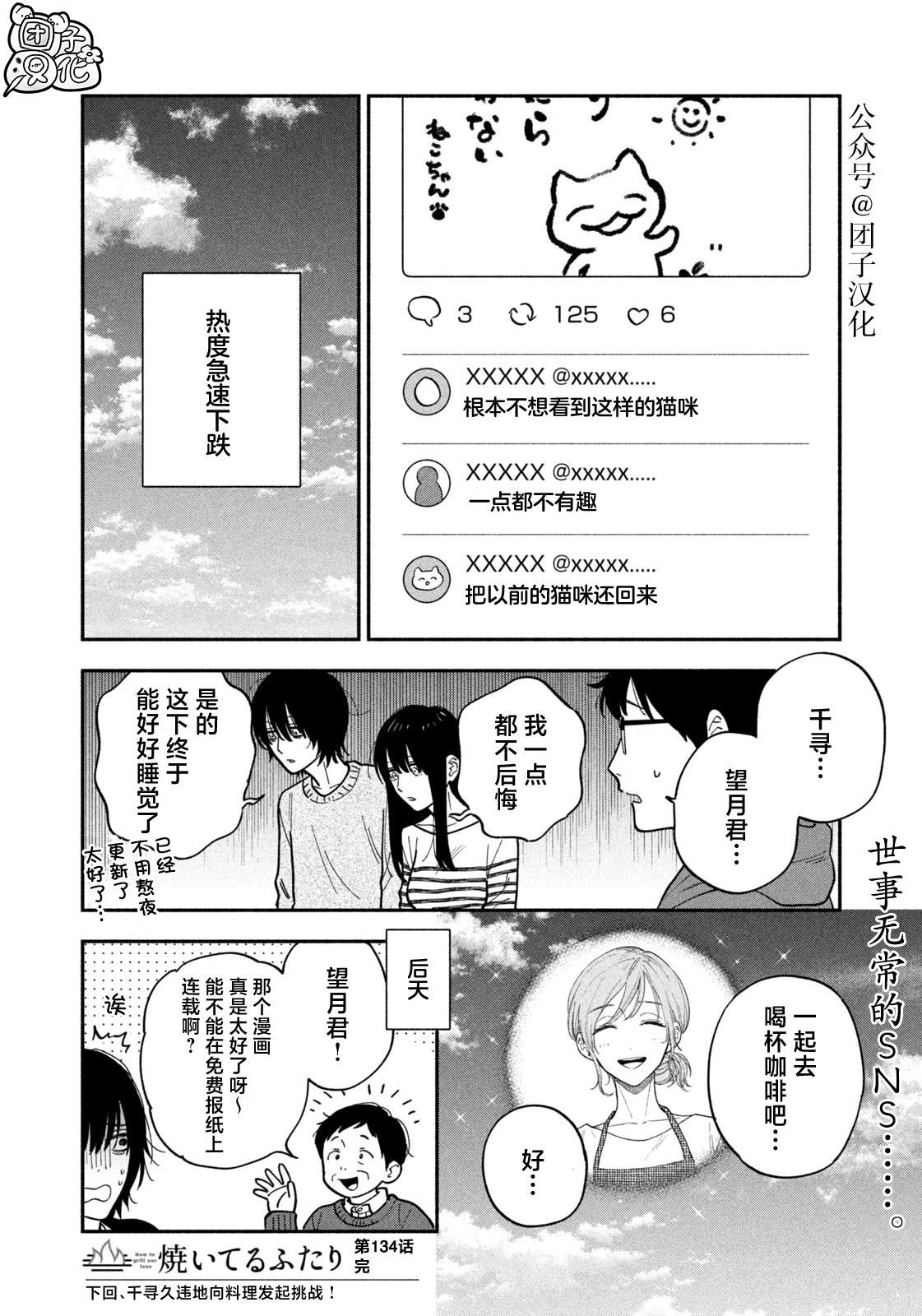 爱情是烤肉的滋味！ 第134话 第16页