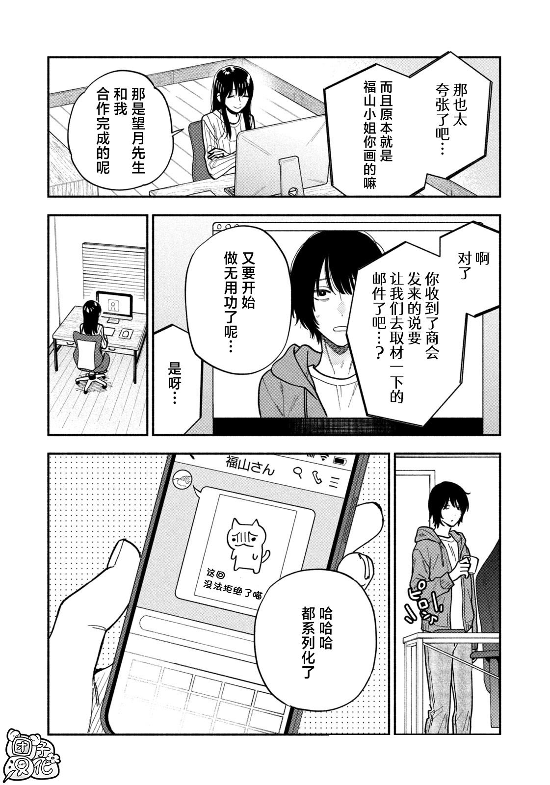 爱情是烤肉的滋味！ 第134话 第3页