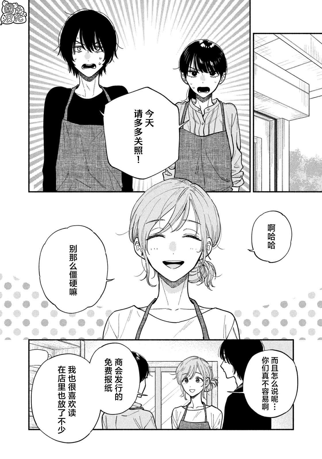爱情是烤肉的滋味！ 第134话 第4页
