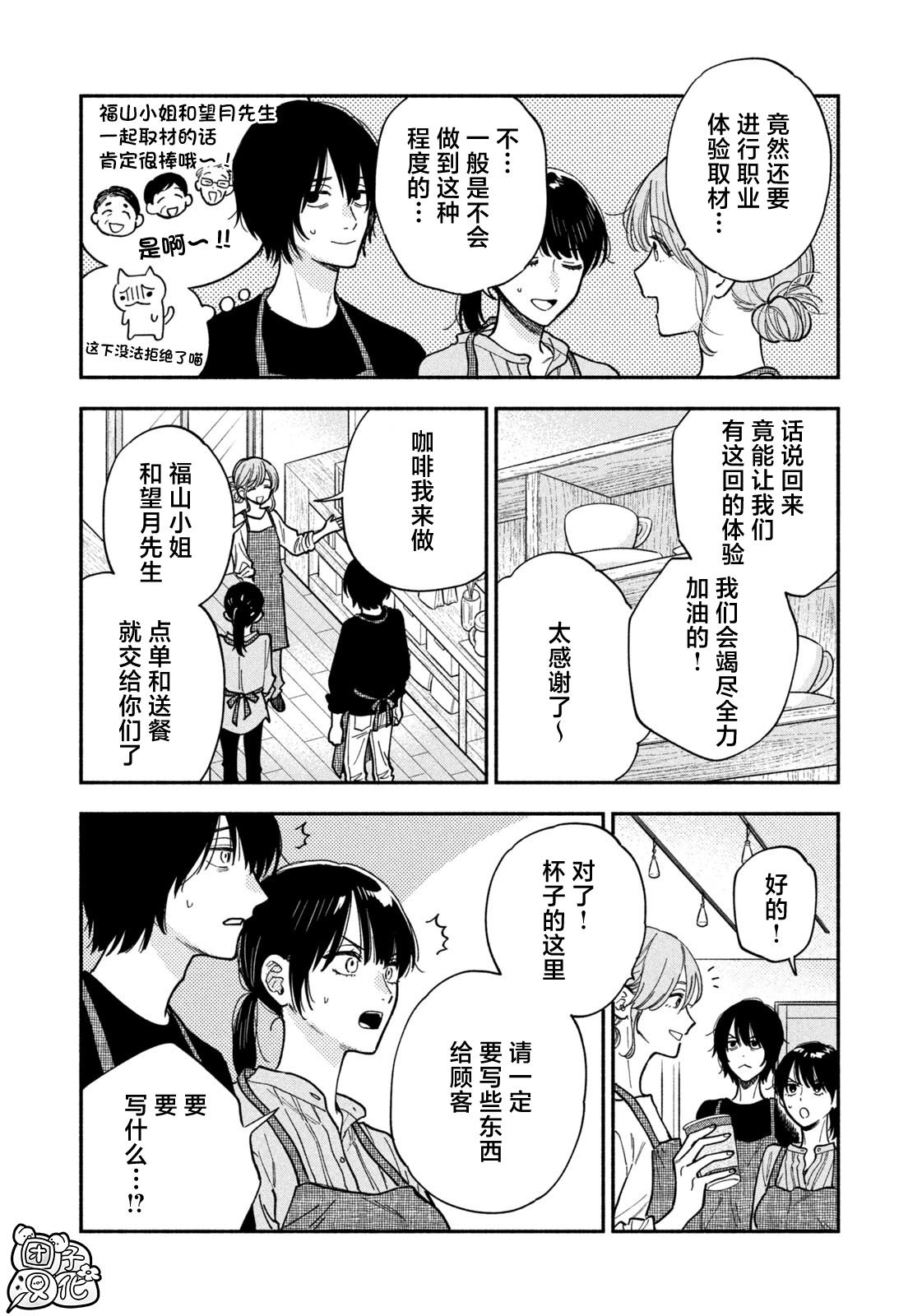 爱情是烤肉的滋味！ 第134话 第5页