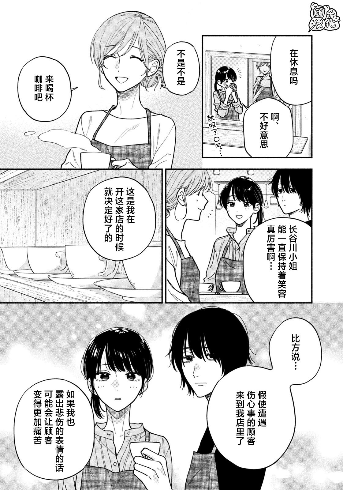 爱情是烤肉的滋味！ 第134话 第7页