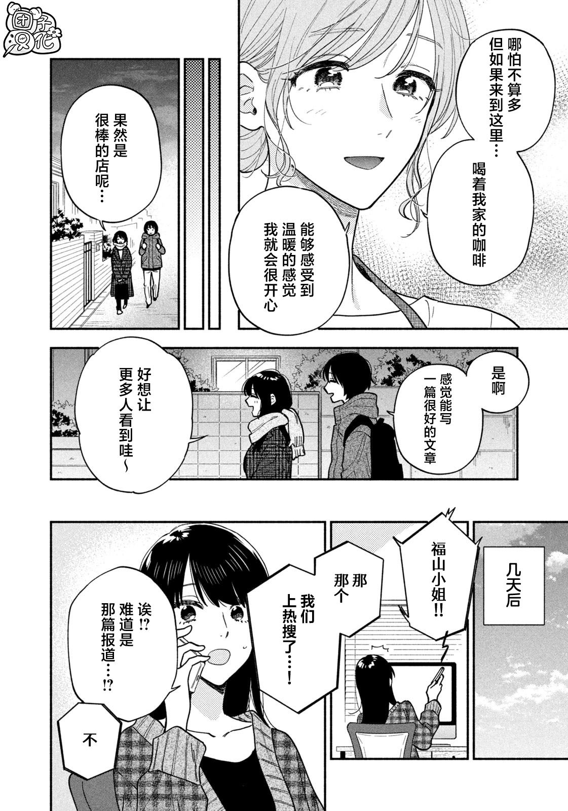 爱情是烤肉的滋味！ 第134话 第8页