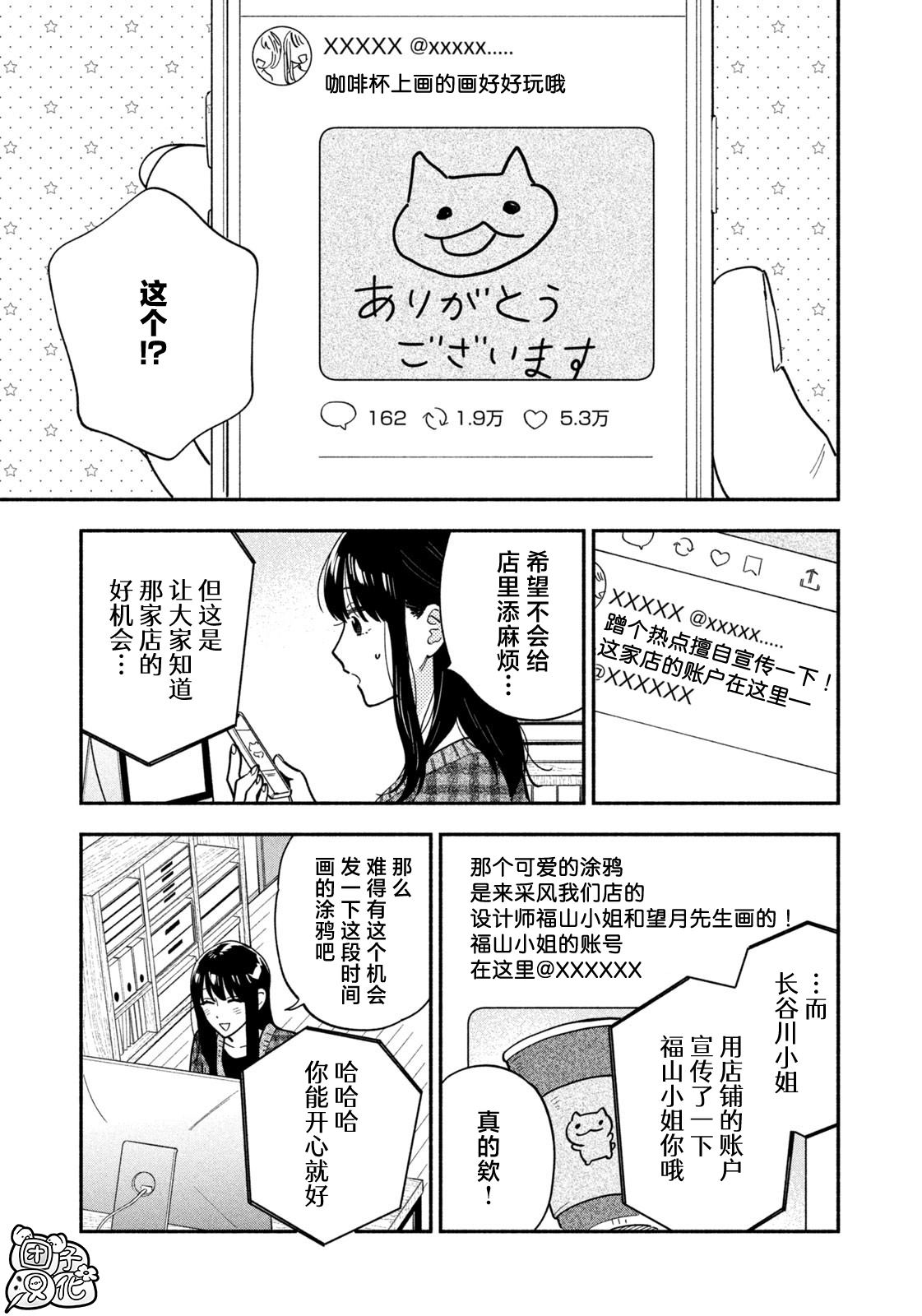 爱情是烤肉的滋味！ 第134话 第9页