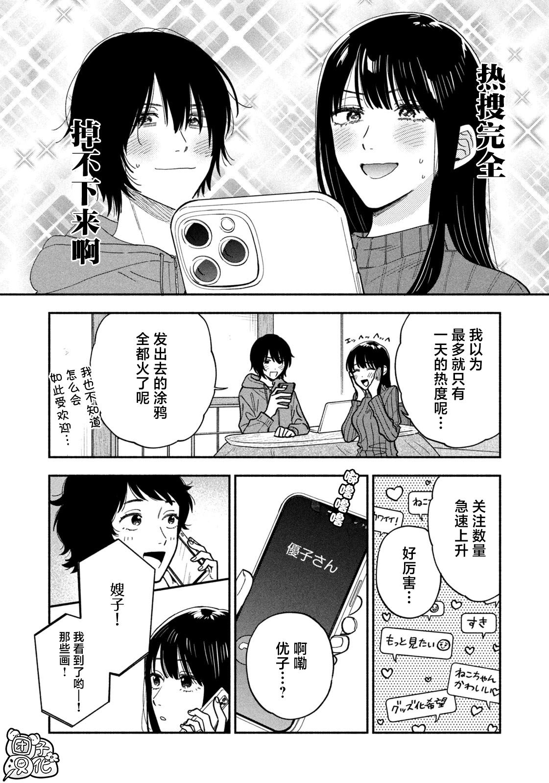 爱情是烤肉的滋味！ 第134话 第10页