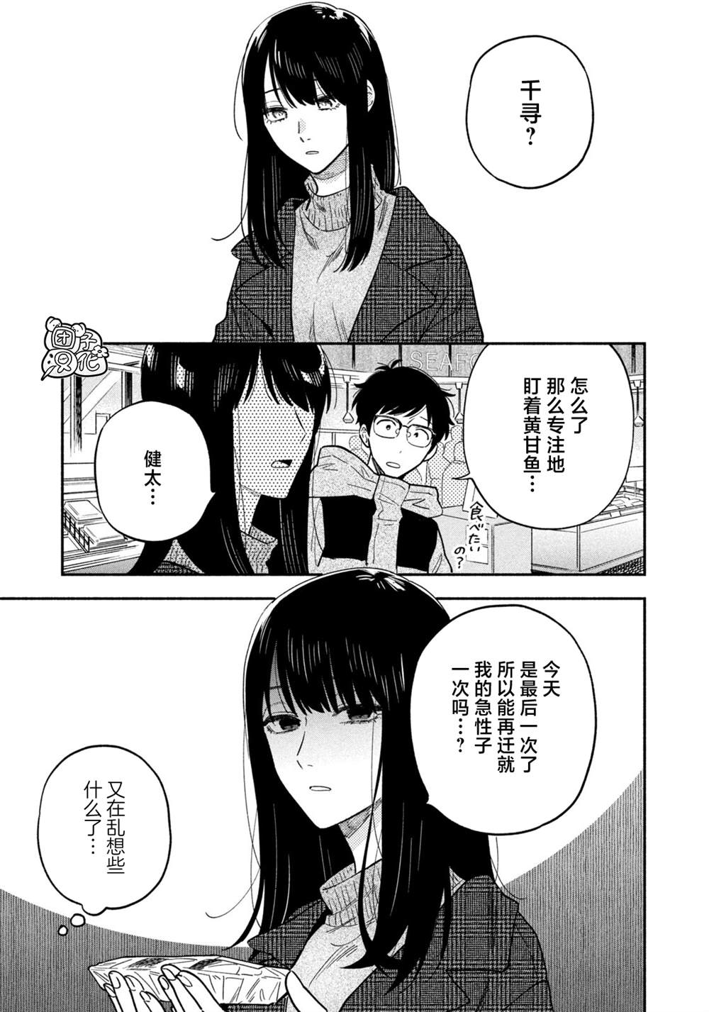 爱情是烤肉的滋味！ 第135话 第11页