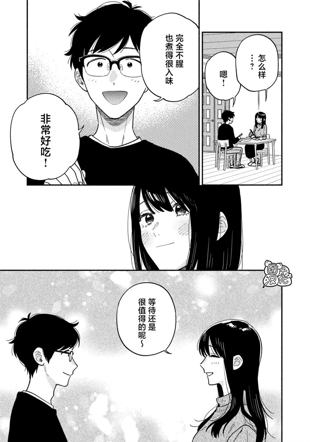 爱情是烤肉的滋味！ 第135话 第15页