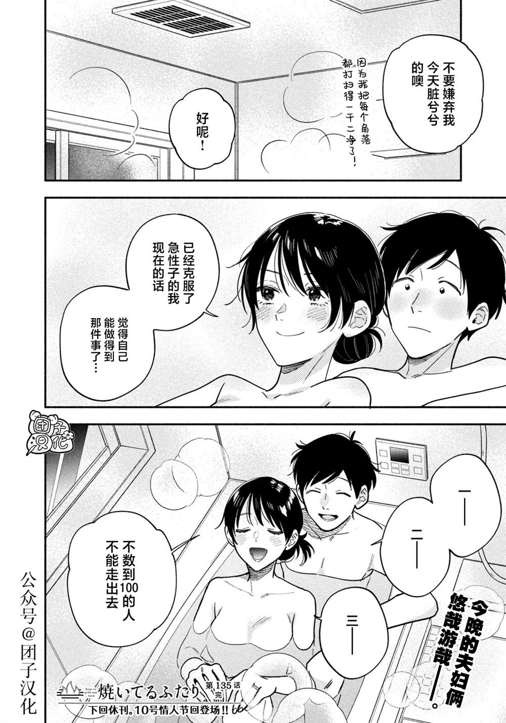 爱情是烤肉的滋味！ 第135话 第16页