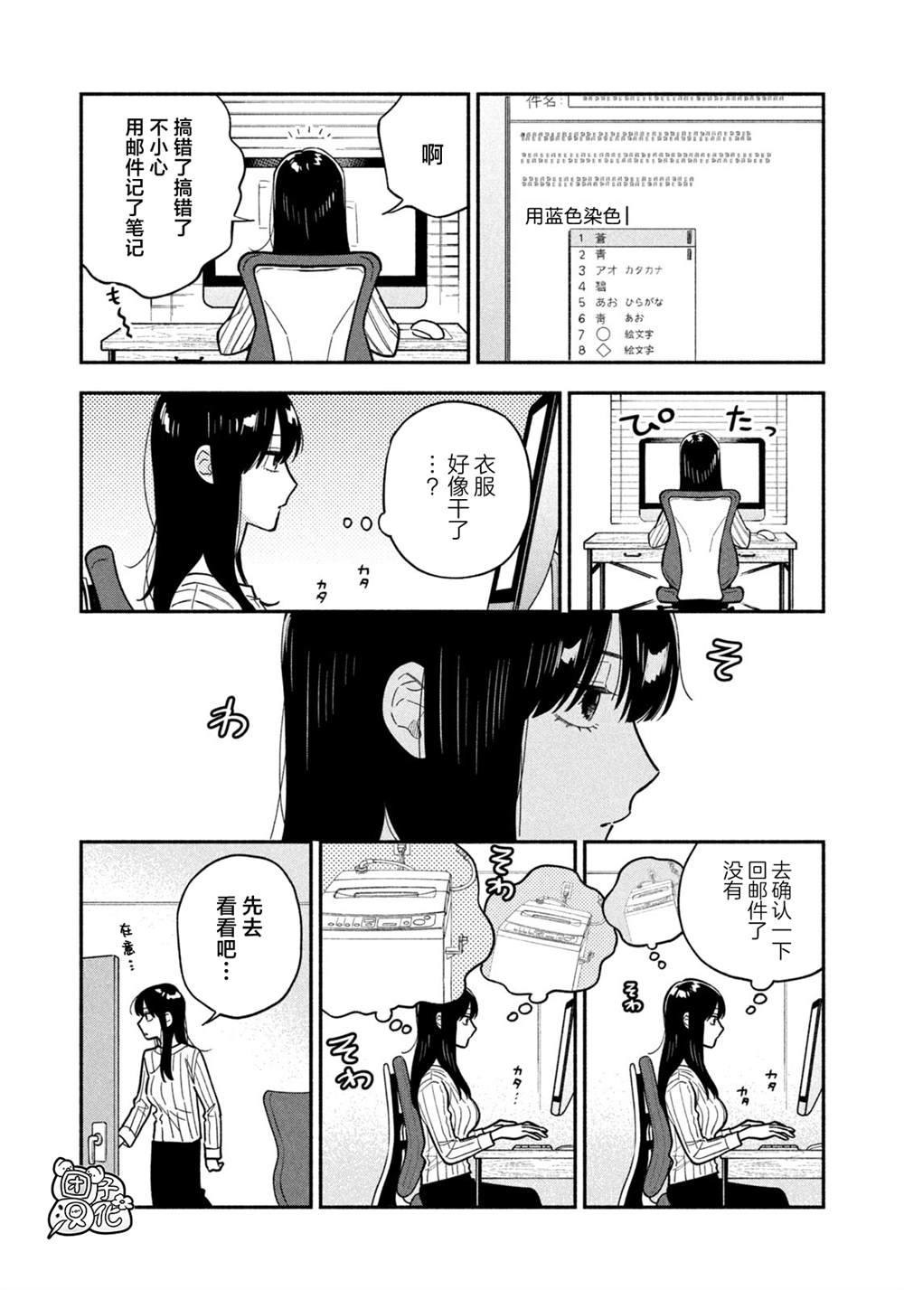爱情是烤肉的滋味！ 第135话 第4页