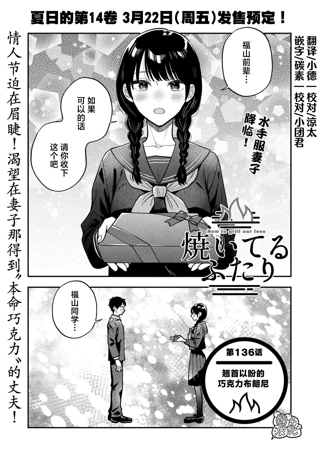 爱情是烤肉的滋味！ 第136话 第1页