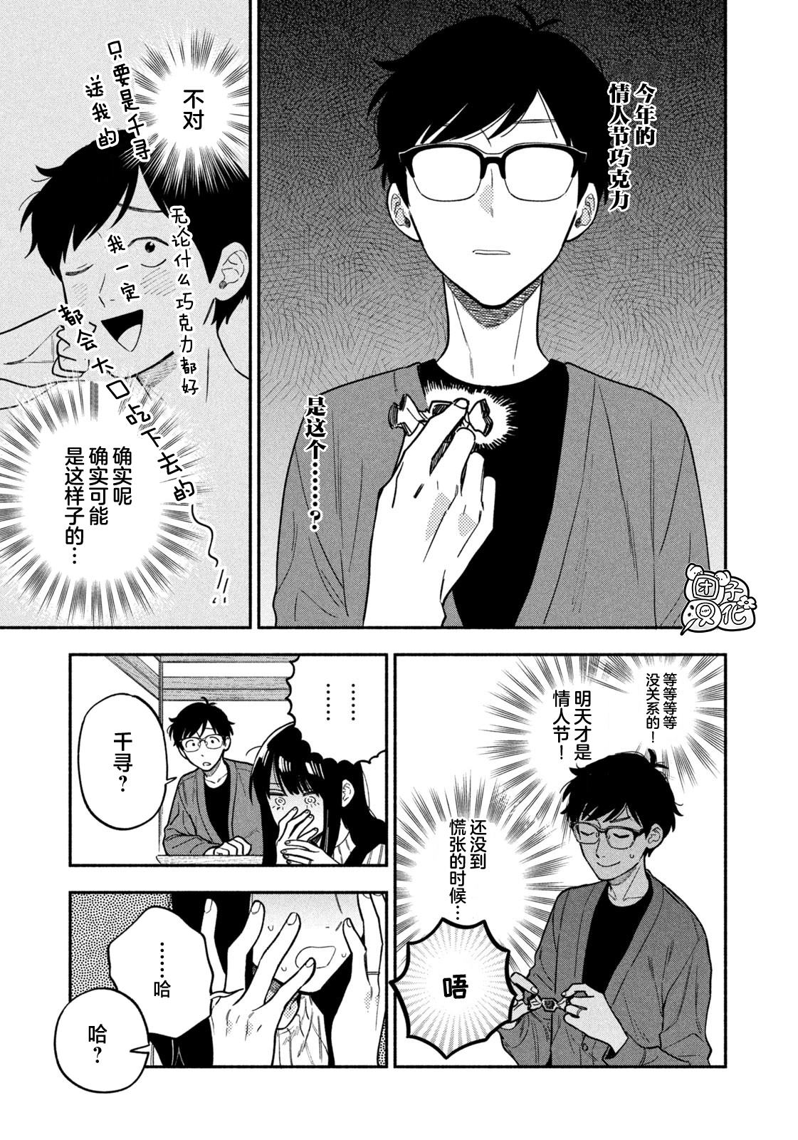 爱情是烤肉的滋味！ 第136话 第11页