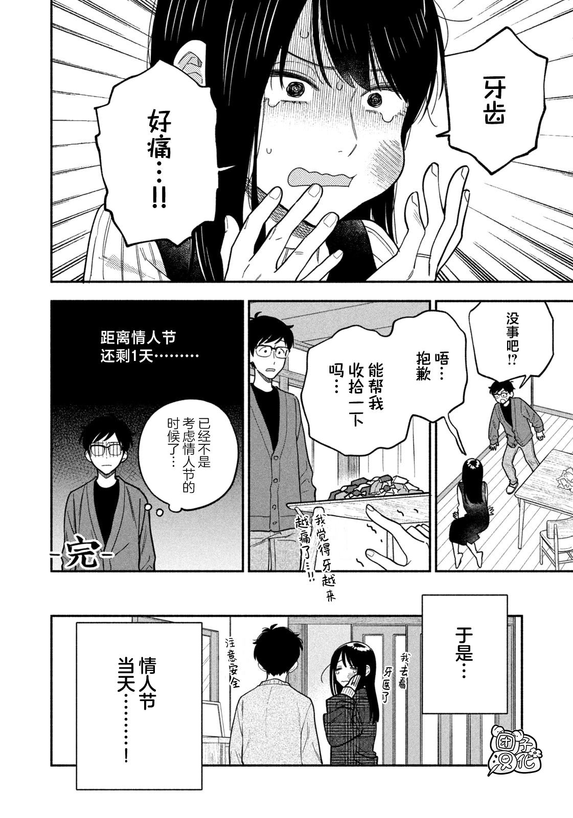 爱情是烤肉的滋味！ 第136话 第12页