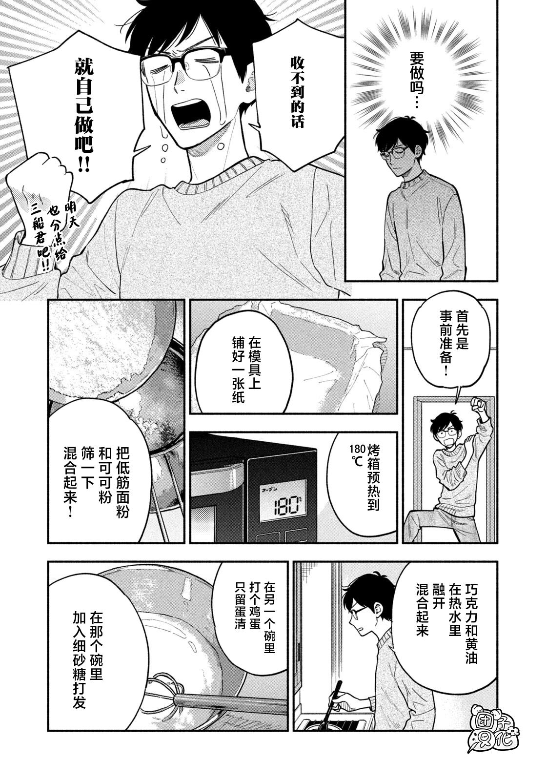 爱情是烤肉的滋味！ 第136话 第13页