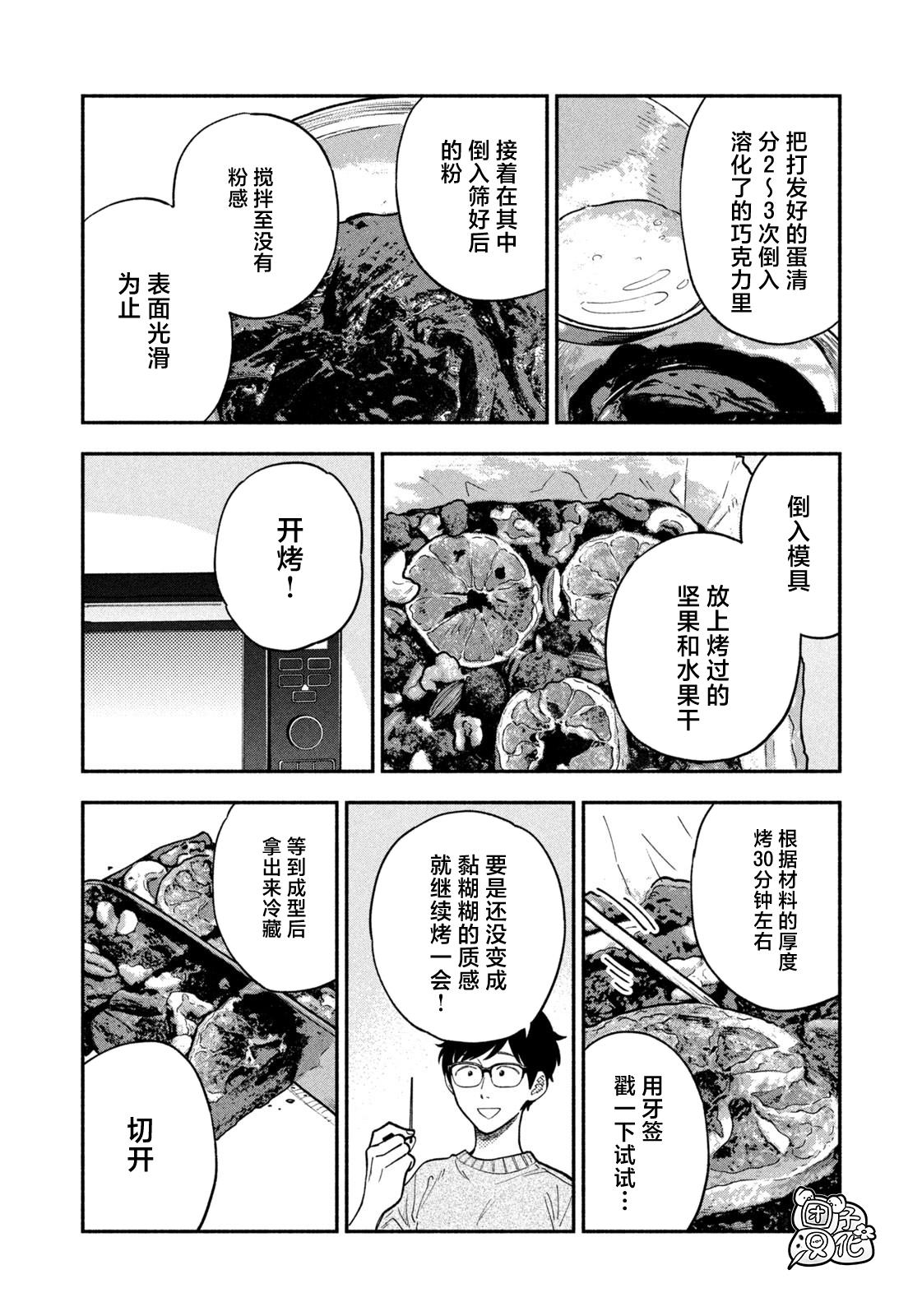 爱情是烤肉的滋味！ 第136话 第14页