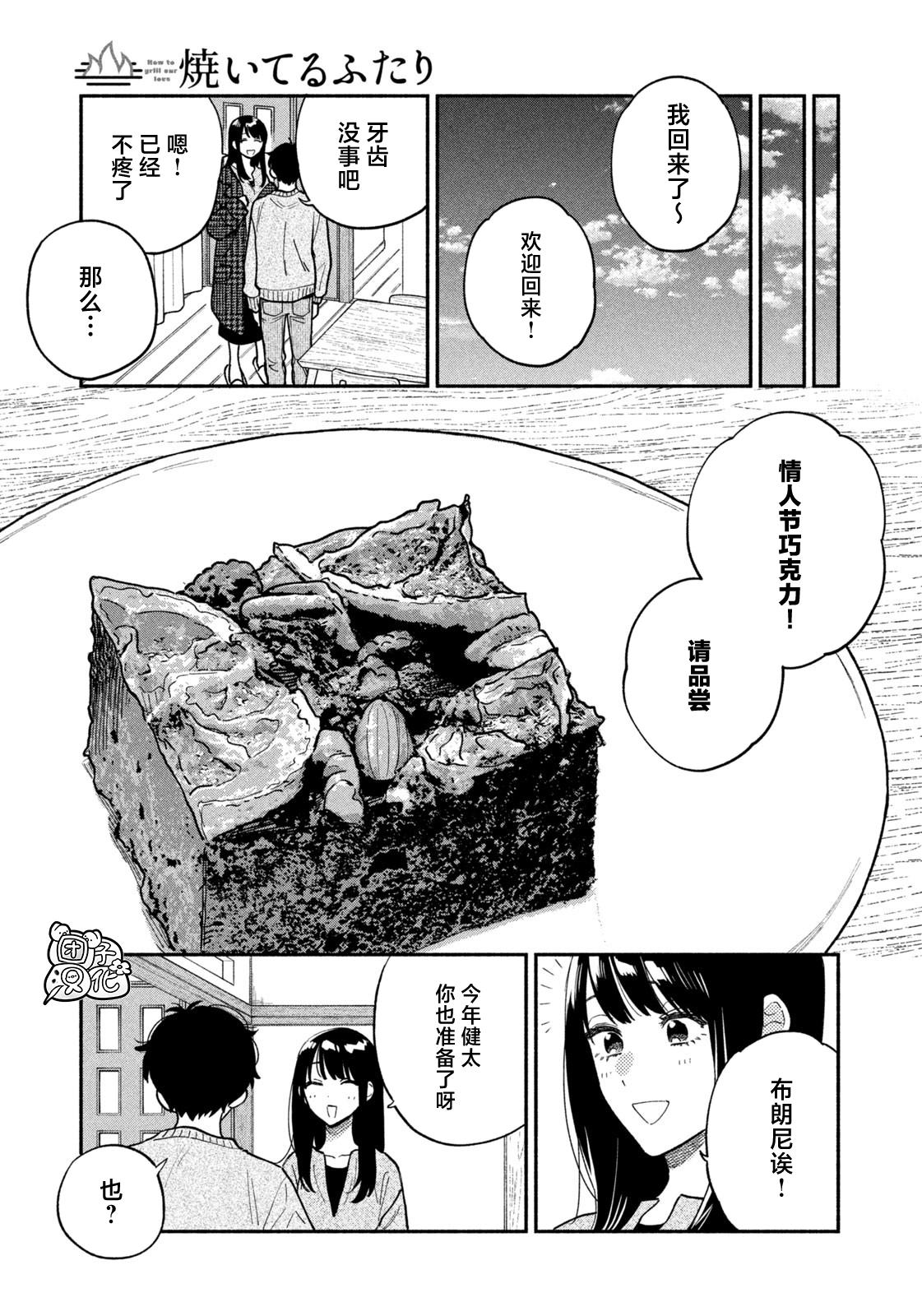 爱情是烤肉的滋味！ 第136话 第15页