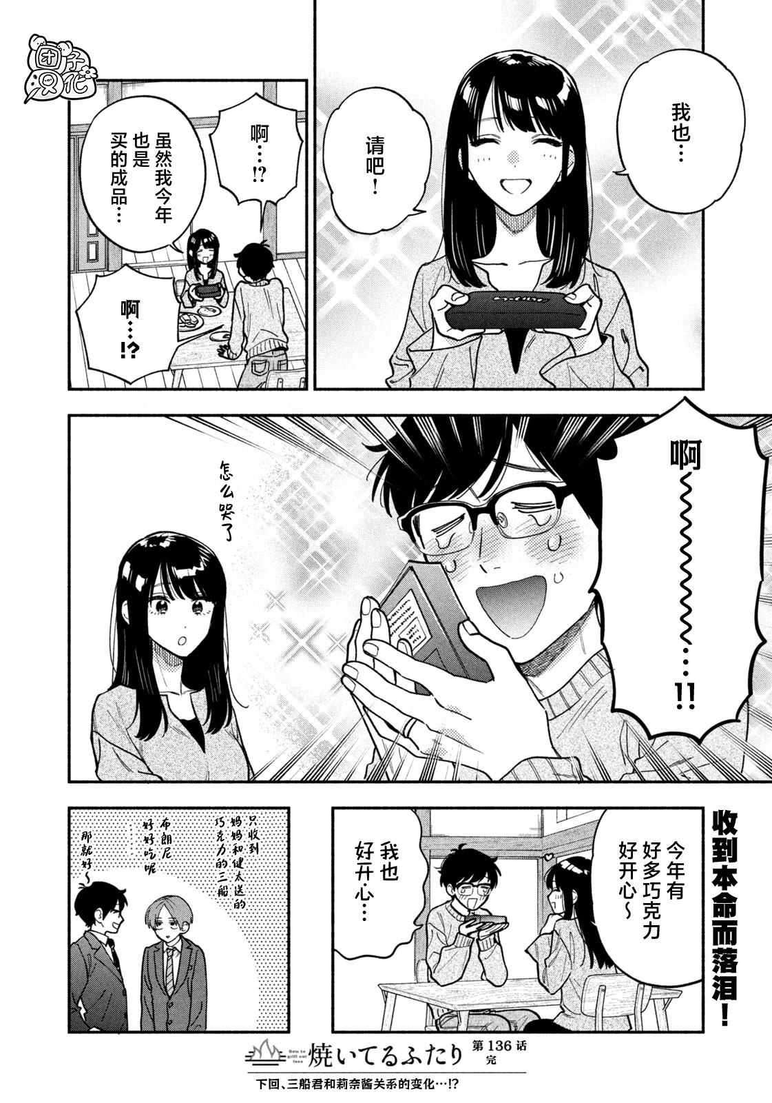爱情是烤肉的滋味！ 第136话 第16页
