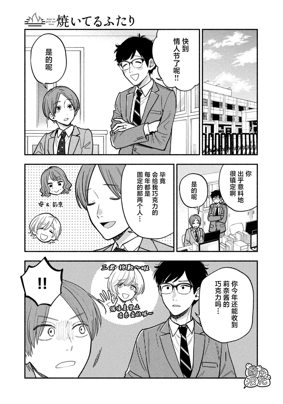 爱情是烤肉的滋味！ 第136话 第3页